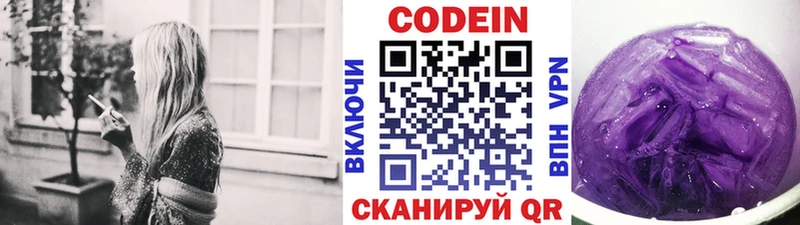 Codein Purple Drank  KRAKEN ТОР  Гаджиево  купить  цена 